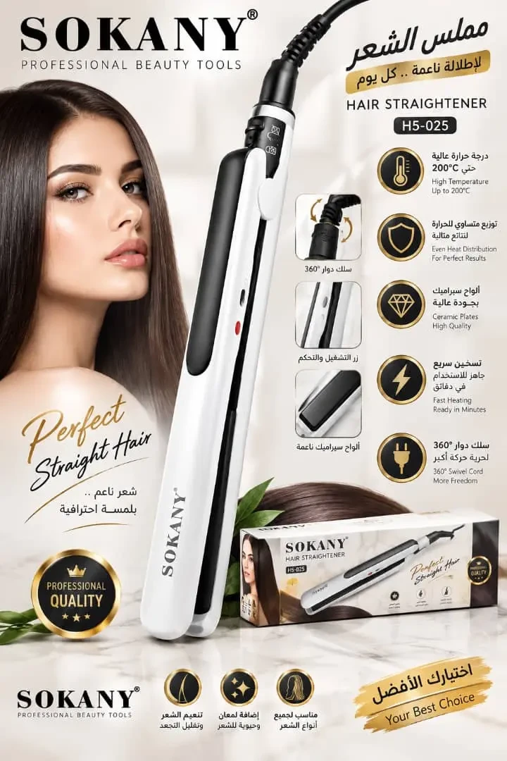مملس الشعر الاحترافي SOKANY H5-025 - سيراميك 200°C بسلك دوار 360°