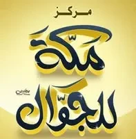 المتجر